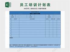 培训计划格式